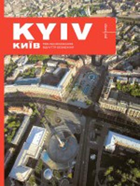 Київ: відчуття безмежжя Kyiv: Feeling Boundless kaanepilt – front cover