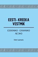 Eesti-kreeka vestmik